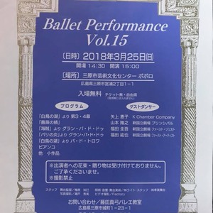 発表会　お知らせ　＊Ballet　Performance　Vol.15＊
