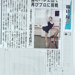 あかね先生　新聞掲載