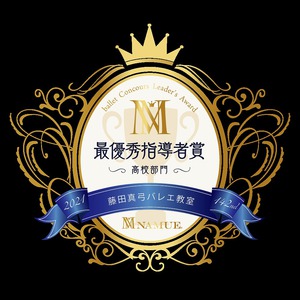 最優秀指導者賞受賞