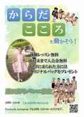 入会金無料キャンペーン　　　三原市　習い事
