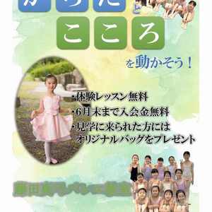 入会金無料キャンペーン　　　三原市　習い事