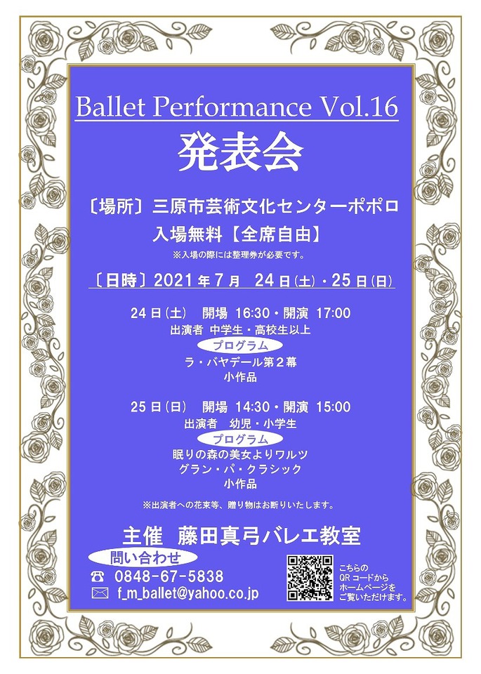 お知らせ 21年6月 広島県三原市幼稚園 小 中 高校生対象 藤田真弓バレエ教室